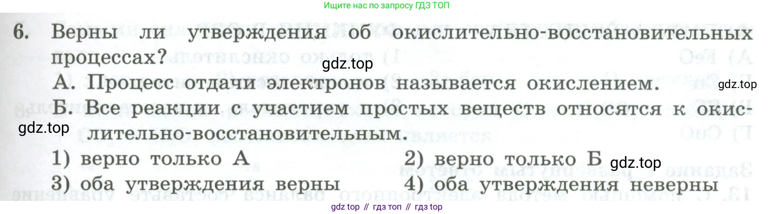 ГДЗ Химия, 8 класс Проверочные и контрольные работы, авторы: Габриелян Олег Саргисович, Лысова Галина Георгиевна, издательство Просвещение, Москва, 2023, белого цвета, страница 131, номер 6, Условие