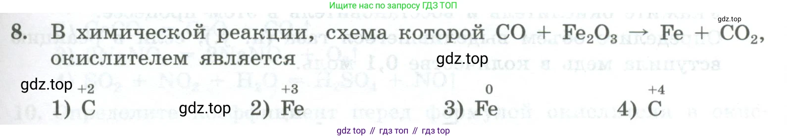 ГДЗ Химия, 8 класс Проверочные и контрольные работы, авторы: Габриелян Олег Саргисович, Лысова Галина Георгиевна, издательство Просвещение, Москва, 2023, белого цвета, страница 131, номер 8, Условие