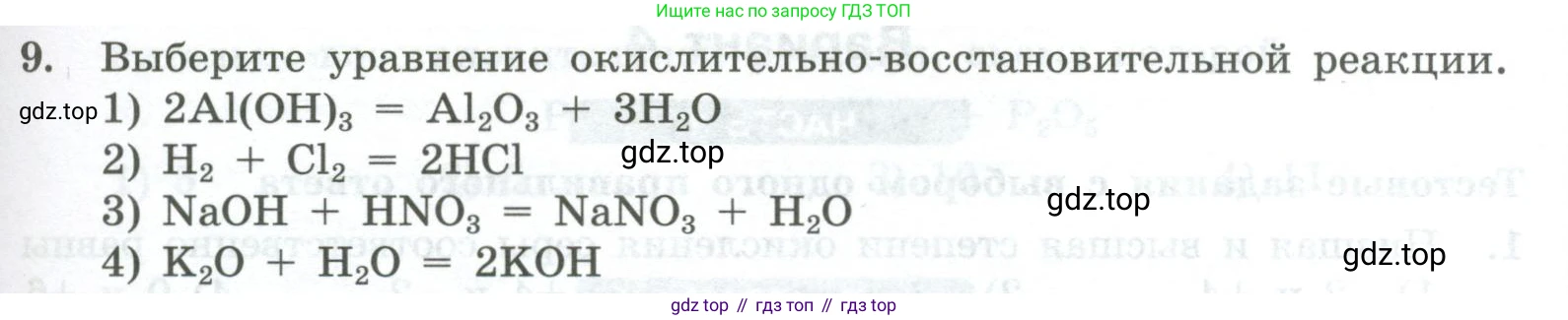 ГДЗ Химия, 8 класс Проверочные и контрольные работы, авторы: Габриелян Олег Саргисович, Лысова Галина Георгиевна, издательство Просвещение, Москва, 2023, белого цвета, страница 131, номер 9, Условие