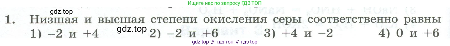 ГДЗ Химия, 8 класс Проверочные и контрольные работы, авторы: Габриелян Олег Саргисович, Лысова Галина Георгиевна, издательство Просвещение, Москва, 2023, белого цвета, страница 132, номер 1, Условие