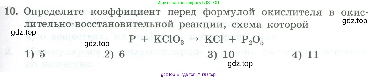 ГДЗ Химия, 8 класс Проверочные и контрольные работы, авторы: Габриелян Олег Саргисович, Лысова Галина Георгиевна, издательство Просвещение, Москва, 2023, белого цвета, страница 133, номер 10, Условие