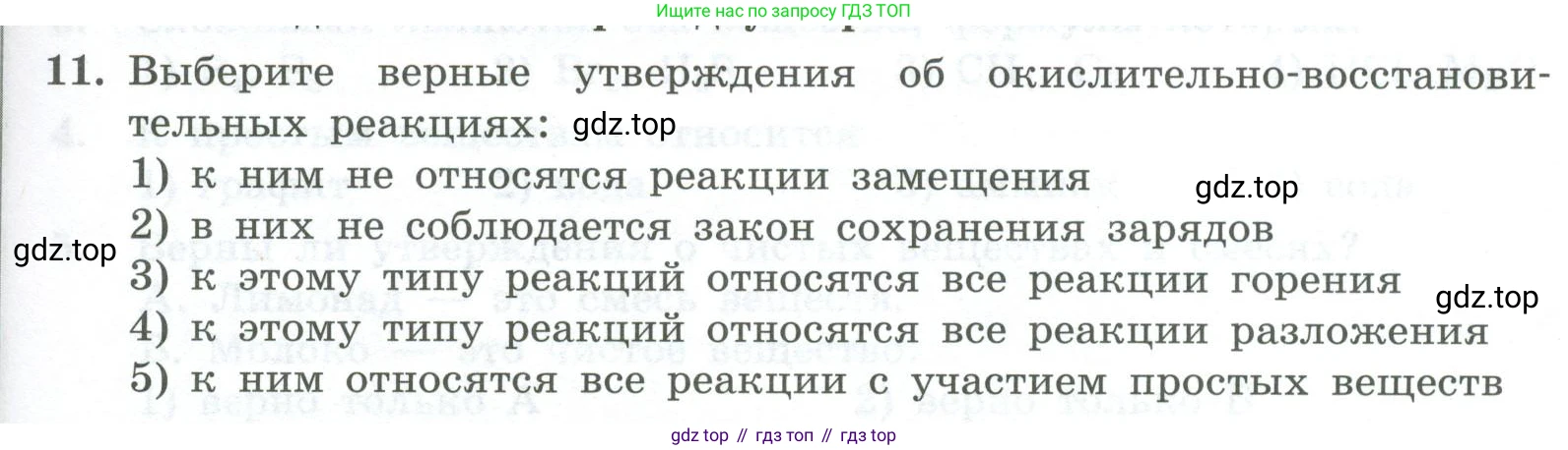 ГДЗ Химия, 8 класс Проверочные и контрольные работы, авторы: Габриелян Олег Саргисович, Лысова Галина Георгиевна, издательство Просвещение, Москва, 2023, белого цвета, страница 133, номер 11, Условие