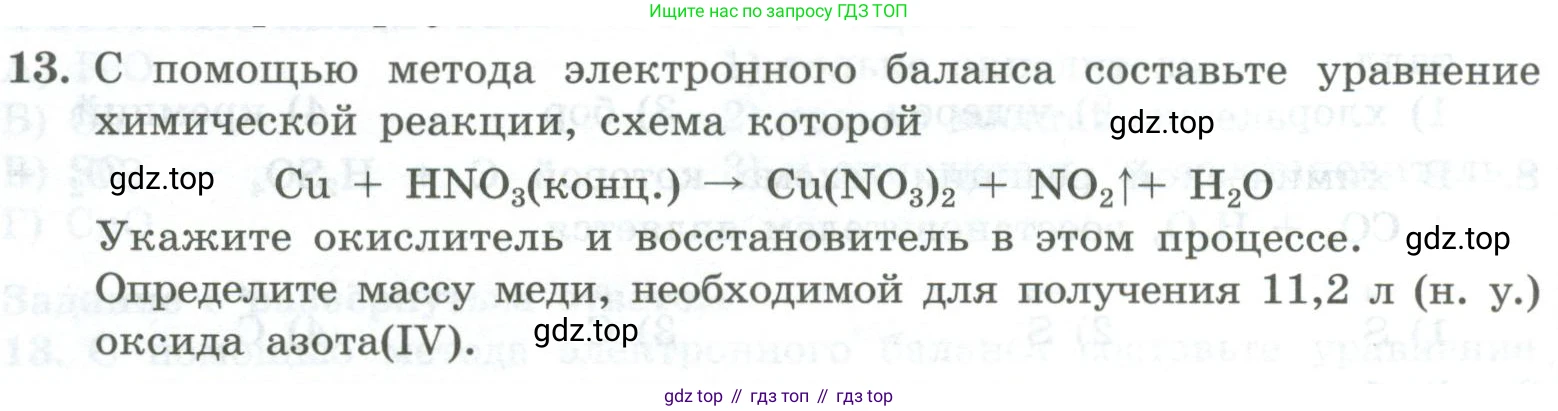 ГДЗ Химия, 8 класс Проверочные и контрольные работы, авторы: Габриелян Олег Саргисович, Лысова Галина Георгиевна, издательство Просвещение, Москва, 2023, белого цвета, страница 134, номер 13, Условие