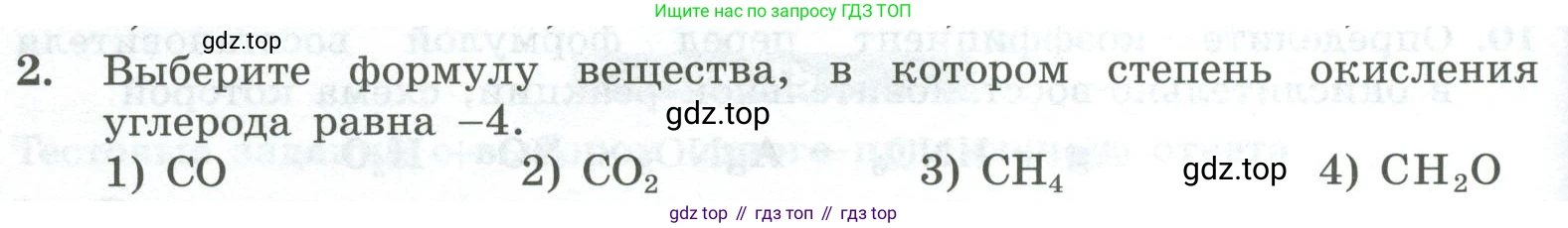 ГДЗ Химия, 8 класс Проверочные и контрольные работы, авторы: Габриелян Олег Саргисович, Лысова Галина Георгиевна, издательство Просвещение, Москва, 2023, белого цвета, страница 132, номер 2, Условие