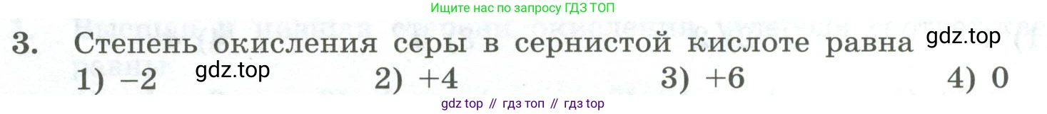 ГДЗ Химия, 8 класс Проверочные и контрольные работы, авторы: Габриелян Олег Саргисович, Лысова Галина Георгиевна, издательство Просвещение, Москва, 2023, белого цвета, страница 132, номер 3, Условие