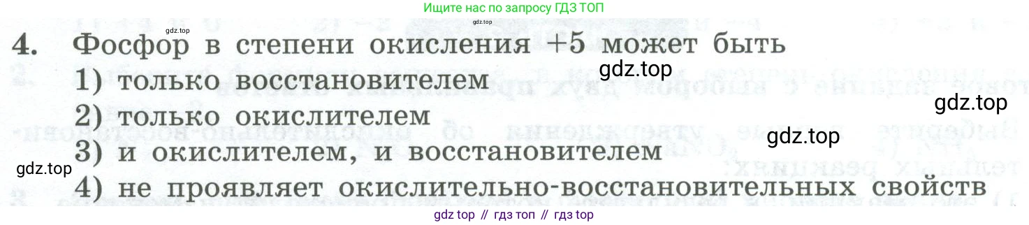 ГДЗ Химия, 8 класс Проверочные и контрольные работы, авторы: Габриелян Олег Саргисович, Лысова Галина Георгиевна, издательство Просвещение, Москва, 2023, белого цвета, страница 132, номер 4, Условие