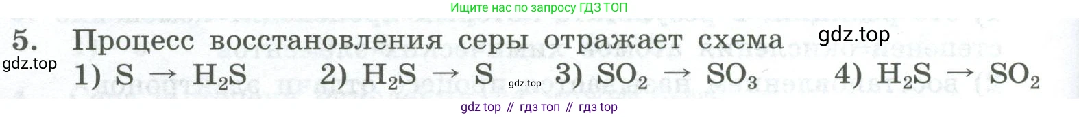 ГДЗ Химия, 8 класс Проверочные и контрольные работы, авторы: Габриелян Олег Саргисович, Лысова Галина Георгиевна, издательство Просвещение, Москва, 2023, белого цвета, страница 132, номер 5, Условие