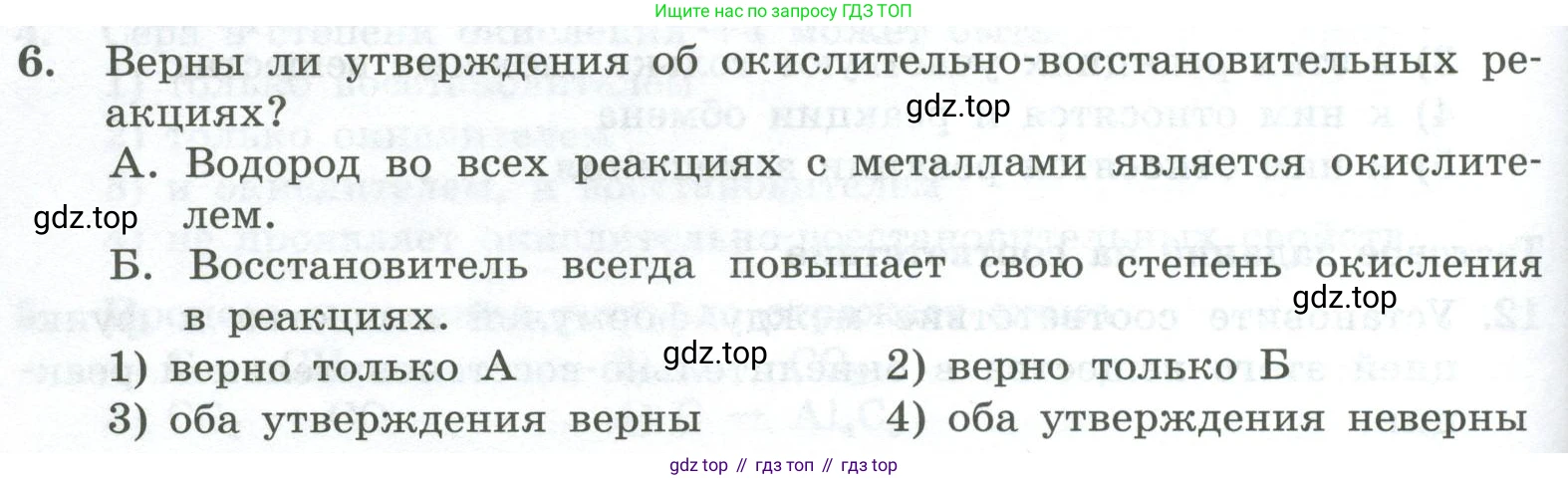 ГДЗ Химия, 8 класс Проверочные и контрольные работы, авторы: Габриелян Олег Саргисович, Лысова Галина Георгиевна, издательство Просвещение, Москва, 2023, белого цвета, страница 132, номер 6, Условие