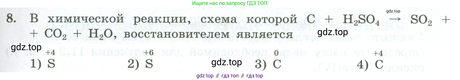 ГДЗ Химия, 8 класс Проверочные и контрольные работы, авторы: Габриелян Олег Саргисович, Лысова Галина Георгиевна, издательство Просвещение, Москва, 2023, белого цвета, страница 133, номер 8, Условие
