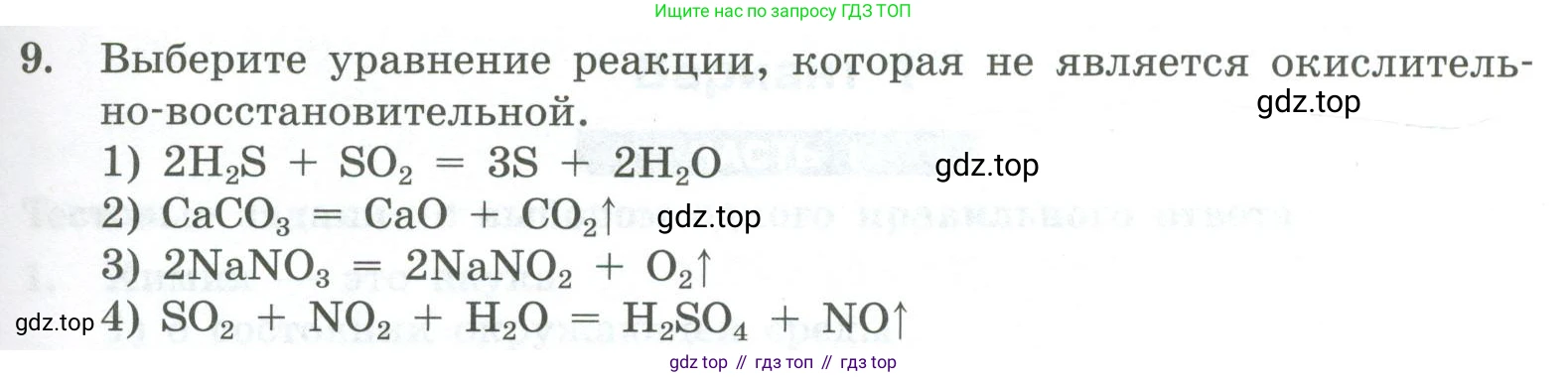ГДЗ Химия, 8 класс Проверочные и контрольные работы, авторы: Габриелян Олег Саргисович, Лысова Галина Георгиевна, издательство Просвещение, Москва, 2023, белого цвета, страница 133, номер 9, Условие