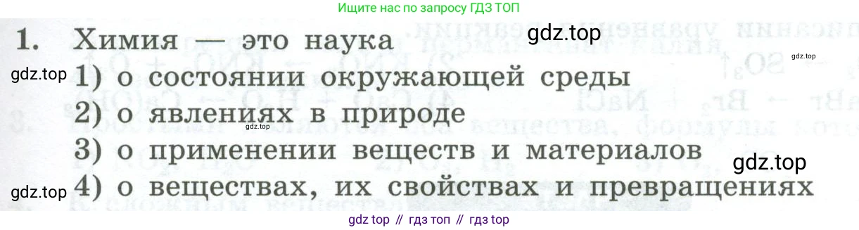ГДЗ Химия, 8 класс Проверочные и контрольные работы, авторы: Габриелян Олег Саргисович, Лысова Галина Георгиевна, издательство Просвещение, Москва, 2023, белого цвета, страница 135, номер 1, Условие