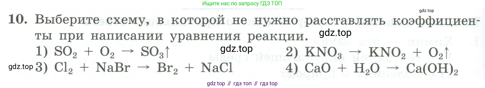 ГДЗ Химия, 8 класс Проверочные и контрольные работы, авторы: Габриелян Олег Саргисович, Лысова Галина Георгиевна, издательство Просвещение, Москва, 2023, белого цвета, страница 136, номер 10, Условие