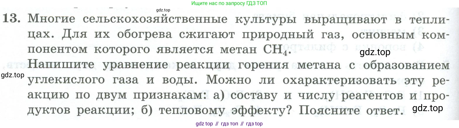ГДЗ Химия, 8 класс Проверочные и контрольные работы, авторы: Габриелян Олег Саргисович, Лысова Галина Георгиевна, издательство Просвещение, Москва, 2023, белого цвета, страница 136, номер 13, Условие