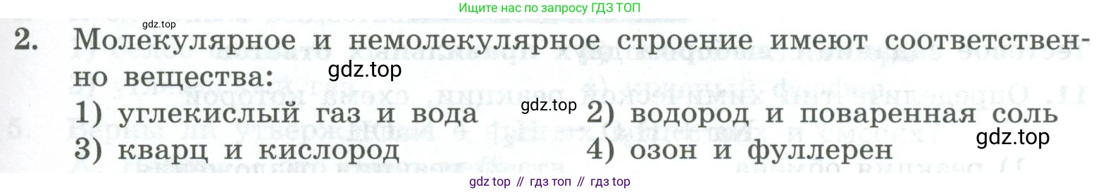 ГДЗ Химия, 8 класс Проверочные и контрольные работы, авторы: Габриелян Олег Саргисович, Лысова Галина Георгиевна, издательство Просвещение, Москва, 2023, белого цвета, страница 135, номер 2, Условие