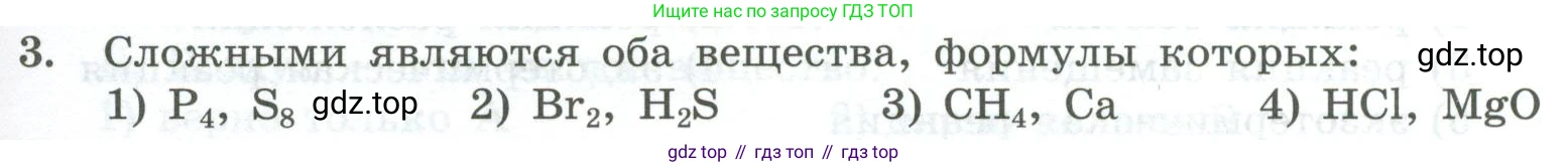 ГДЗ Химия, 8 класс Проверочные и контрольные работы, авторы: Габриелян Олег Саргисович, Лысова Галина Георгиевна, издательство Просвещение, Москва, 2023, белого цвета, страница 135, номер 3, Условие