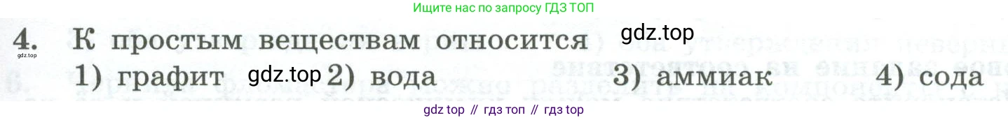 ГДЗ Химия, 8 класс Проверочные и контрольные работы, авторы: Габриелян Олег Саргисович, Лысова Галина Георгиевна, издательство Просвещение, Москва, 2023, белого цвета, страница 135, номер 4, Условие