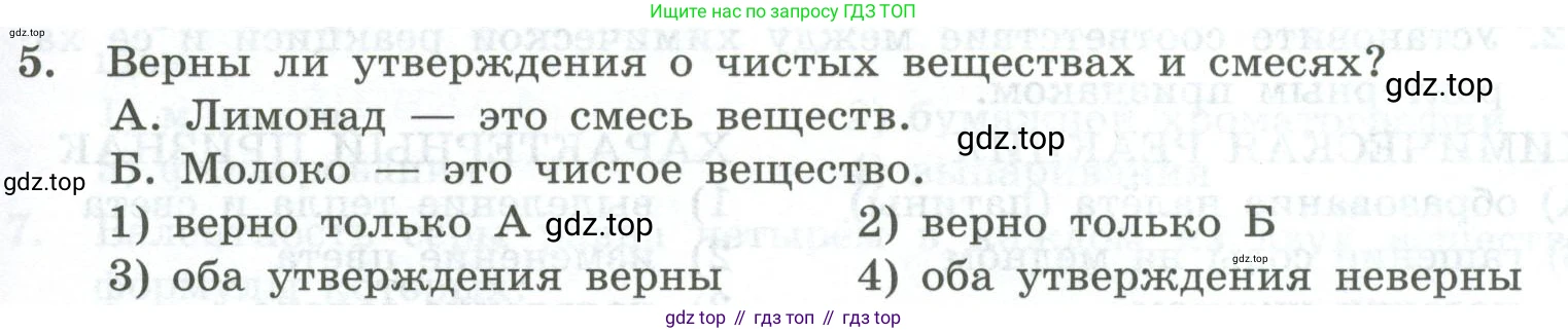 ГДЗ Химия, 8 класс Проверочные и контрольные работы, авторы: Габриелян Олег Саргисович, Лысова Галина Георгиевна, издательство Просвещение, Москва, 2023, белого цвета, страница 135, номер 5, Условие