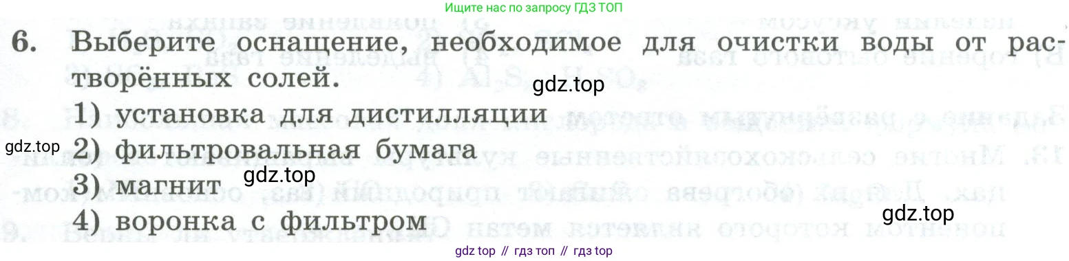 ГДЗ Химия, 8 класс Проверочные и контрольные работы, авторы: Габриелян Олег Саргисович, Лысова Галина Георгиевна, издательство Просвещение, Москва, 2023, белого цвета, страница 135, номер 6, Условие