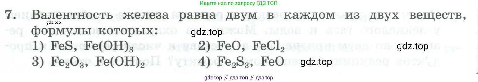 ГДЗ Химия, 8 класс Проверочные и контрольные работы, авторы: Габриелян Олег Саргисович, Лысова Галина Георгиевна, издательство Просвещение, Москва, 2023, белого цвета, страница 135, номер 7, Условие