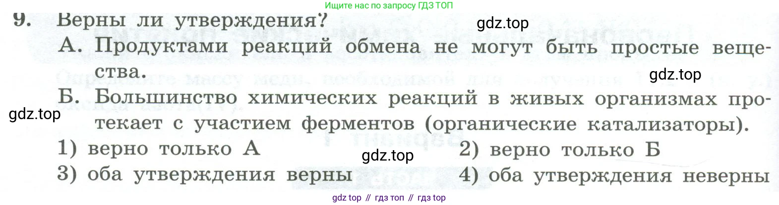 ГДЗ Химия, 8 класс Проверочные и контрольные работы, авторы: Габриелян Олег Саргисович, Лысова Галина Георгиевна, издательство Просвещение, Москва, 2023, белого цвета, страница 136, номер 9, Условие