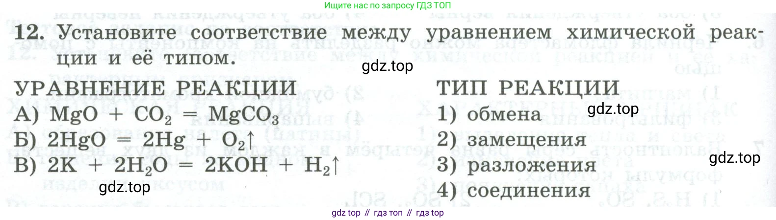 ГДЗ Химия, 8 класс Проверочные и контрольные работы, авторы: Габриелян Олег Саргисович, Лысова Галина Георгиевна, издательство Просвещение, Москва, 2023, белого цвета, страница 138, номер 12, Условие