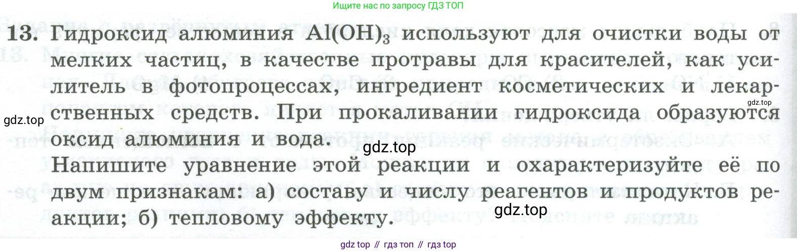ГДЗ Химия, 8 класс Проверочные и контрольные работы, авторы: Габриелян Олег Саргисович, Лысова Галина Георгиевна, издательство Просвещение, Москва, 2023, белого цвета, страница 138, номер 13, Условие