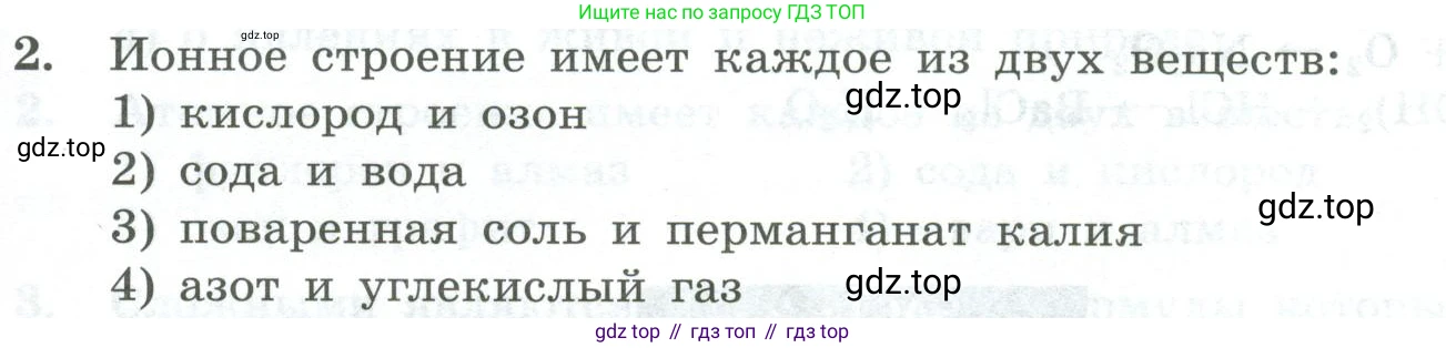 ГДЗ Химия, 8 класс Проверочные и контрольные работы, авторы: Габриелян Олег Саргисович, Лысова Галина Георгиевна, издательство Просвещение, Москва, 2023, белого цвета, страница 137, номер 2, Условие