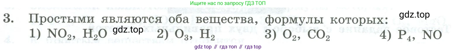 ГДЗ Химия, 8 класс Проверочные и контрольные работы, авторы: Габриелян Олег Саргисович, Лысова Галина Георгиевна, издательство Просвещение, Москва, 2023, белого цвета, страница 137, номер 3, Условие