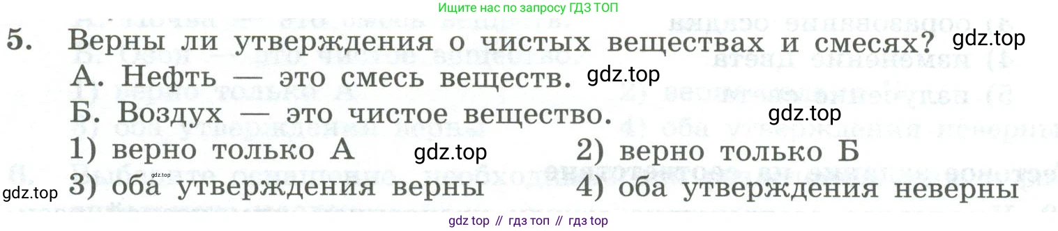 ГДЗ Химия, 8 класс Проверочные и контрольные работы, авторы: Габриелян Олег Саргисович, Лысова Галина Георгиевна, издательство Просвещение, Москва, 2023, белого цвета, страница 137, номер 5, Условие