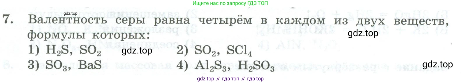 ГДЗ Химия, 8 класс Проверочные и контрольные работы, авторы: Габриелян Олег Саргисович, Лысова Галина Георгиевна, издательство Просвещение, Москва, 2023, белого цвета, страница 137, номер 7, Условие