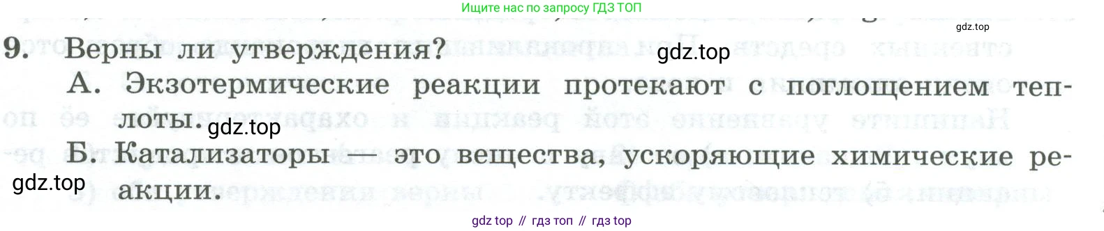 ГДЗ Химия, 8 класс Проверочные и контрольные работы, авторы: Габриелян Олег Саргисович, Лысова Галина Георгиевна, издательство Просвещение, Москва, 2023, белого цвета, страница 137, номер 9, Условие