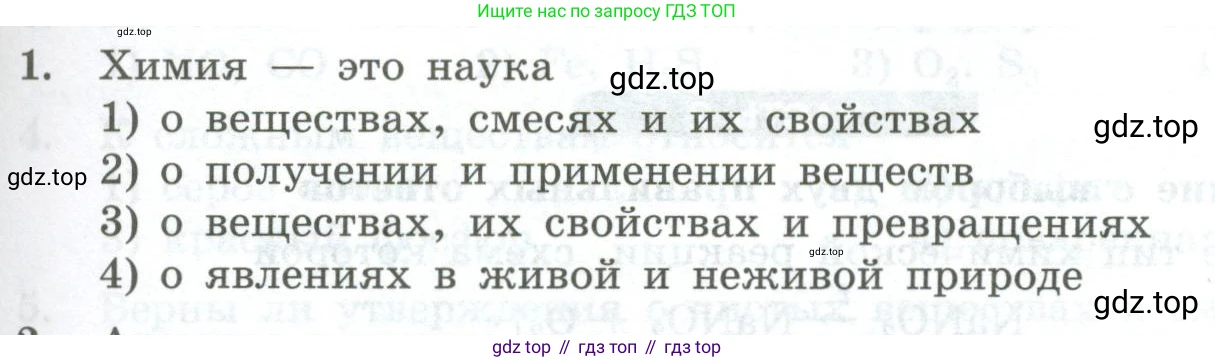 ГДЗ Химия, 8 класс Проверочные и контрольные работы, авторы: Габриелян Олег Саргисович, Лысова Галина Георгиевна, издательство Просвещение, Москва, 2023, белого цвета, страница 139, номер 1, Условие