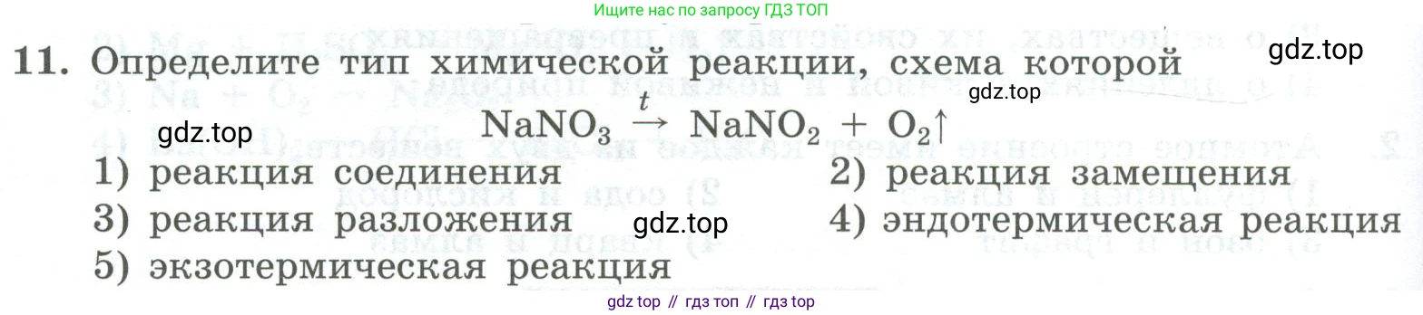 ГДЗ Химия, 8 класс Проверочные и контрольные работы, авторы: Габриелян Олег Саргисович, Лысова Галина Георгиевна, издательство Просвещение, Москва, 2023, белого цвета, страница 140, номер 11, Условие