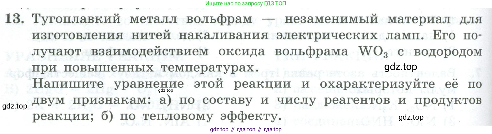 ГДЗ Химия, 8 класс Проверочные и контрольные работы, авторы: Габриелян Олег Саргисович, Лысова Галина Георгиевна, издательство Просвещение, Москва, 2023, белого цвета, страница 140, номер 13, Условие