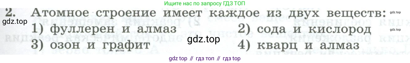 ГДЗ Химия, 8 класс Проверочные и контрольные работы, авторы: Габриелян Олег Саргисович, Лысова Галина Георгиевна, издательство Просвещение, Москва, 2023, белого цвета, страница 139, номер 2, Условие