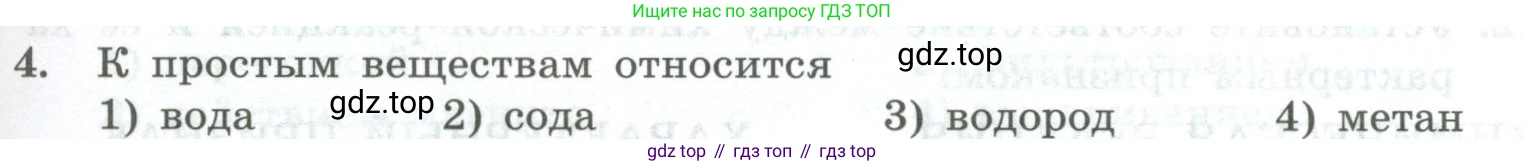 ГДЗ Химия, 8 класс Проверочные и контрольные работы, авторы: Габриелян Олег Саргисович, Лысова Галина Георгиевна, издательство Просвещение, Москва, 2023, белого цвета, страница 139, номер 4, Условие
