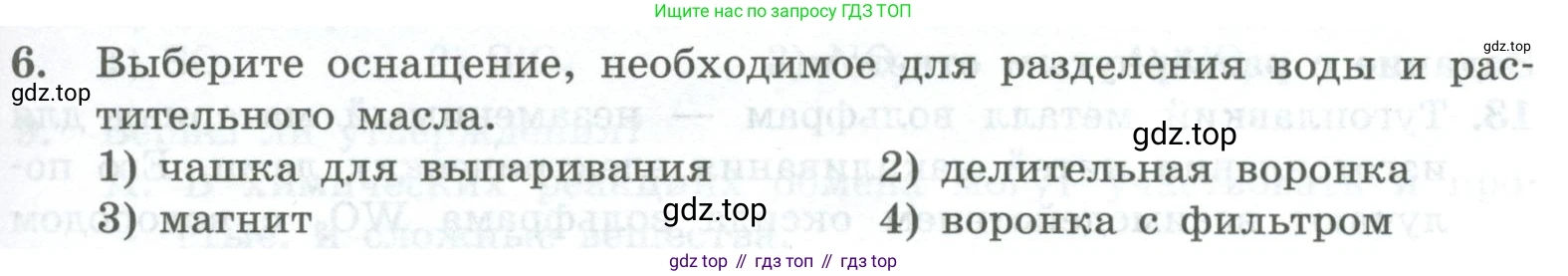 ГДЗ Химия, 8 класс Проверочные и контрольные работы, авторы: Габриелян Олег Саргисович, Лысова Галина Георгиевна, издательство Просвещение, Москва, 2023, белого цвета, страница 139, номер 6, Условие