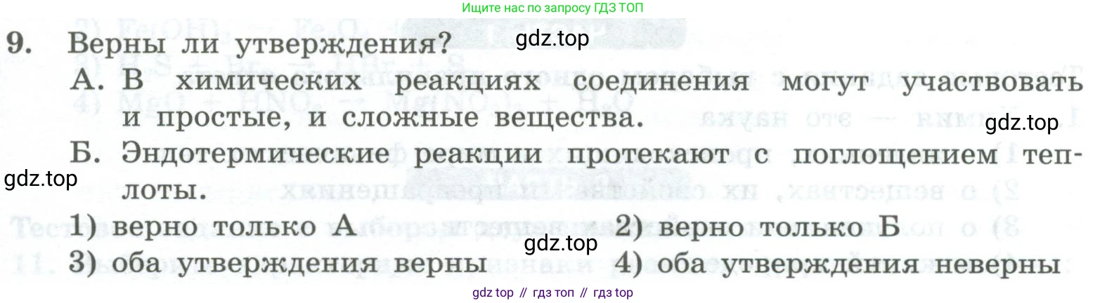 ГДЗ Химия, 8 класс Проверочные и контрольные работы, авторы: Габриелян Олег Саргисович, Лысова Галина Георгиевна, издательство Просвещение, Москва, 2023, белого цвета, страница 139, номер 9, Условие
