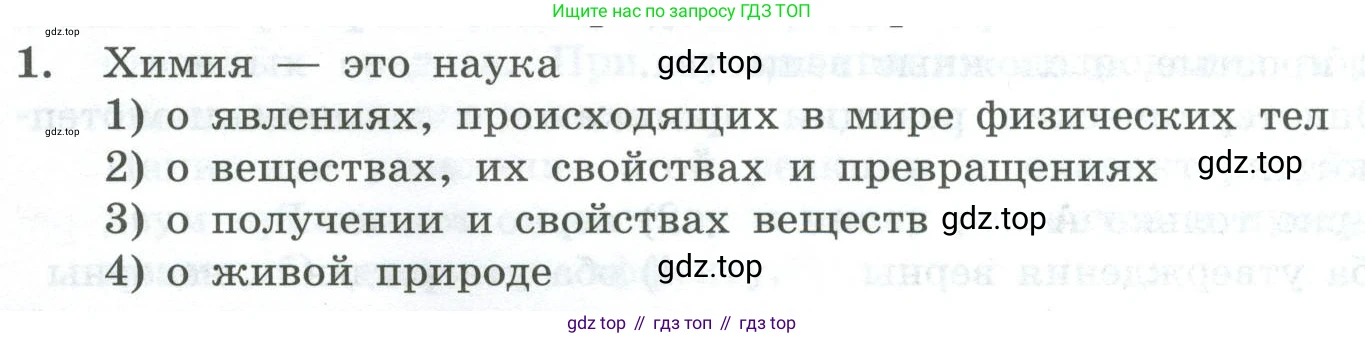 ГДЗ Химия, 8 класс Проверочные и контрольные работы, авторы: Габриелян Олег Саргисович, Лысова Галина Георгиевна, издательство Просвещение, Москва, 2023, белого цвета, страница 140, номер 1, Условие