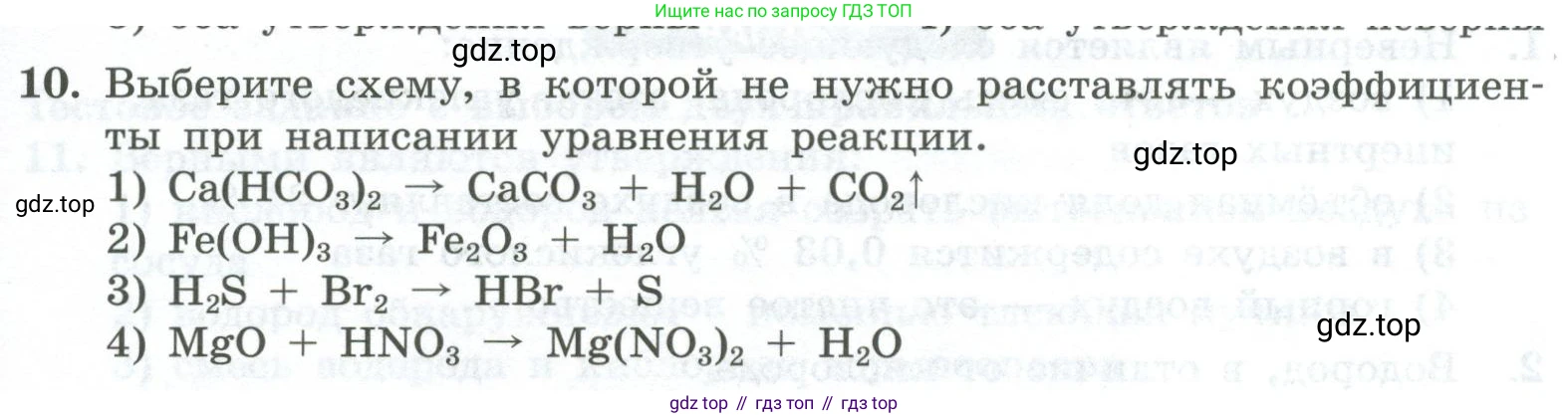 ГДЗ Химия, 8 класс Проверочные и контрольные работы, авторы: Габриелян Олег Саргисович, Лысова Галина Георгиевна, издательство Просвещение, Москва, 2023, белого цвета, страница 141, номер 10, Условие