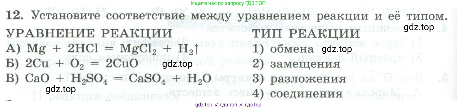 ГДЗ Химия, 8 класс Проверочные и контрольные работы, авторы: Габриелян Олег Саргисович, Лысова Галина Георгиевна, издательство Просвещение, Москва, 2023, белого цвета, страница 142, номер 12, Условие
