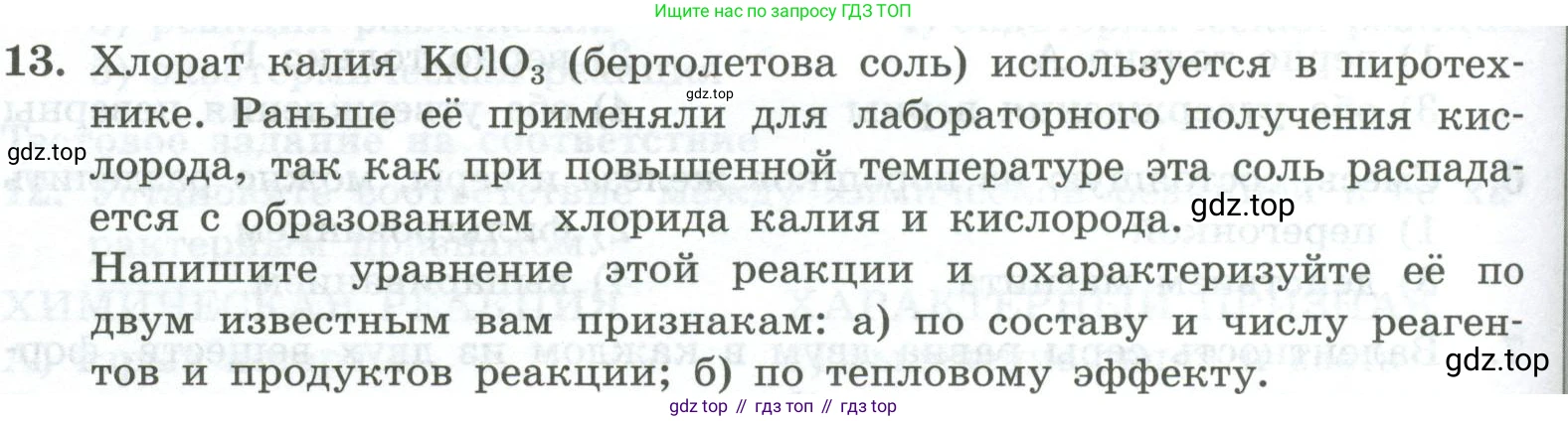 ГДЗ Химия, 8 класс Проверочные и контрольные работы, авторы: Габриелян Олег Саргисович, Лысова Галина Георгиевна, издательство Просвещение, Москва, 2023, белого цвета, страница 142, номер 13, Условие