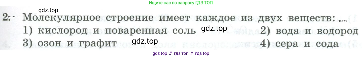 ГДЗ Химия, 8 класс Проверочные и контрольные работы, авторы: Габриелян Олег Саргисович, Лысова Галина Георгиевна, издательство Просвещение, Москва, 2023, белого цвета, страница 141, номер 2, Условие