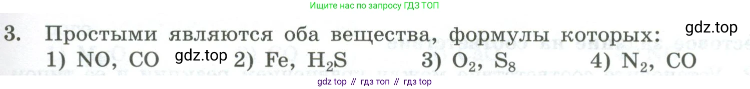 ГДЗ Химия, 8 класс Проверочные и контрольные работы, авторы: Габриелян Олег Саргисович, Лысова Галина Георгиевна, издательство Просвещение, Москва, 2023, белого цвета, страница 141, номер 3, Условие