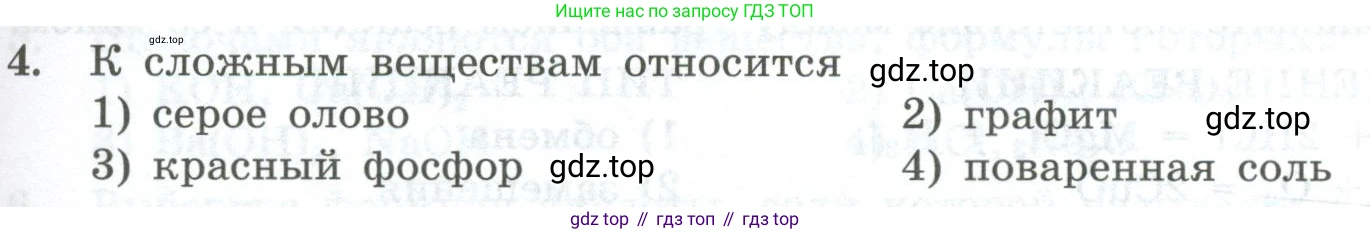 ГДЗ Химия, 8 класс Проверочные и контрольные работы, авторы: Габриелян Олег Саргисович, Лысова Галина Георгиевна, издательство Просвещение, Москва, 2023, белого цвета, страница 141, номер 4, Условие