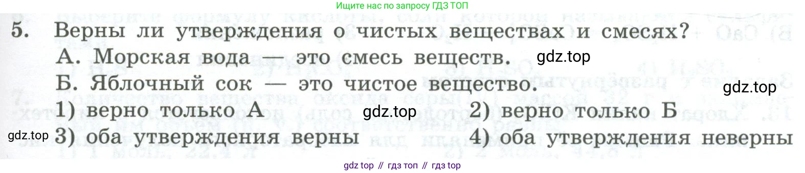 ГДЗ Химия, 8 класс Проверочные и контрольные работы, авторы: Габриелян Олег Саргисович, Лысова Галина Георгиевна, издательство Просвещение, Москва, 2023, белого цвета, страница 141, номер 5, Условие