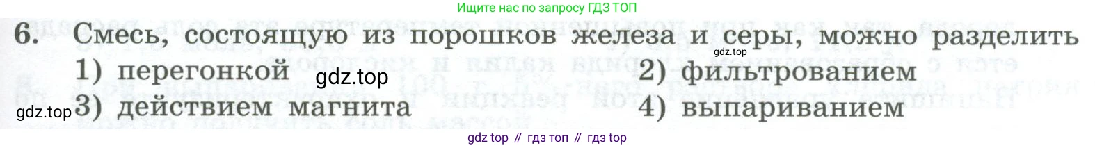 ГДЗ Химия, 8 класс Проверочные и контрольные работы, авторы: Габриелян Олег Саргисович, Лысова Галина Георгиевна, издательство Просвещение, Москва, 2023, белого цвета, страница 141, номер 6, Условие