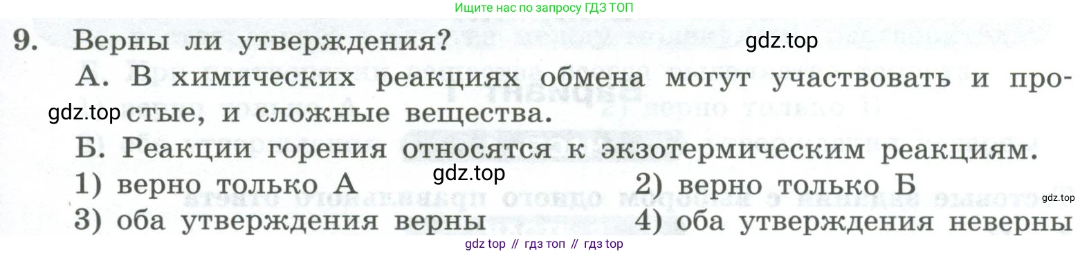 ГДЗ Химия, 8 класс Проверочные и контрольные работы, авторы: Габриелян Олег Саргисович, Лысова Галина Георгиевна, издательство Просвещение, Москва, 2023, белого цвета, страница 141, номер 9, Условие