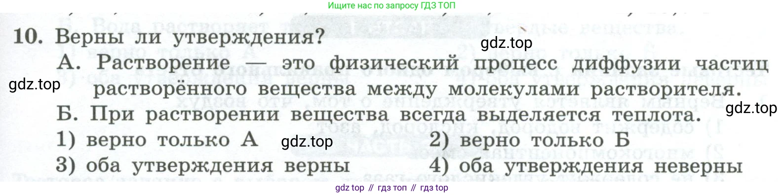 ГДЗ Химия, 8 класс Проверочные и контрольные работы, авторы: Габриелян Олег Саргисович, Лысова Галина Георгиевна, издательство Просвещение, Москва, 2023, белого цвета, страница 143, номер 10, Условие