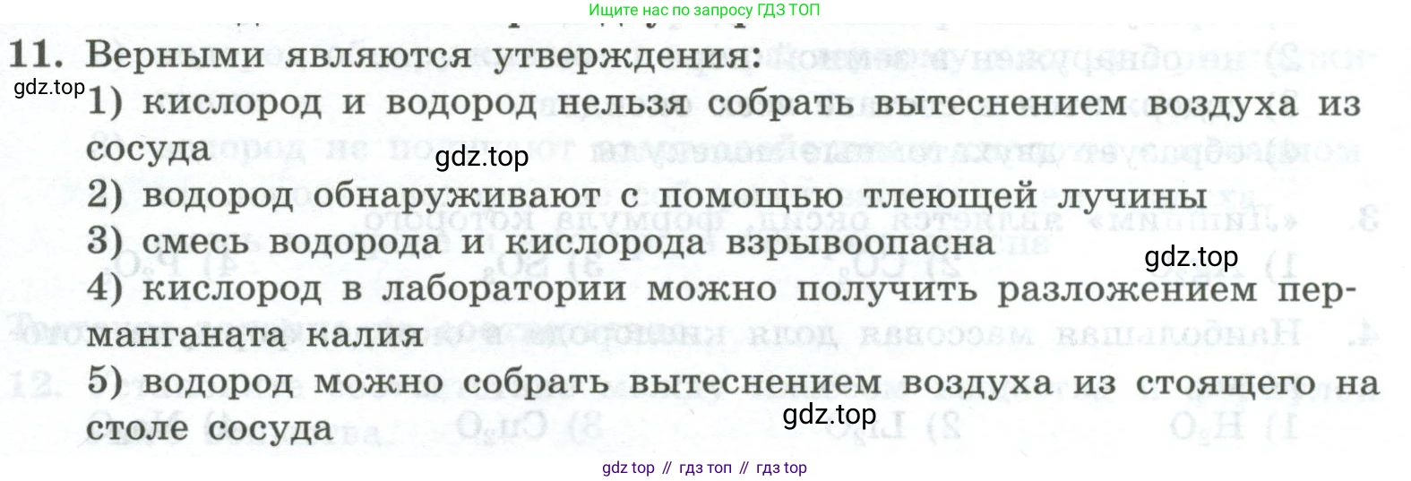 ГДЗ Химия, 8 класс Проверочные и контрольные работы, авторы: Габриелян Олег Саргисович, Лысова Галина Георгиевна, издательство Просвещение, Москва, 2023, белого цвета, страница 143, номер 11, Условие